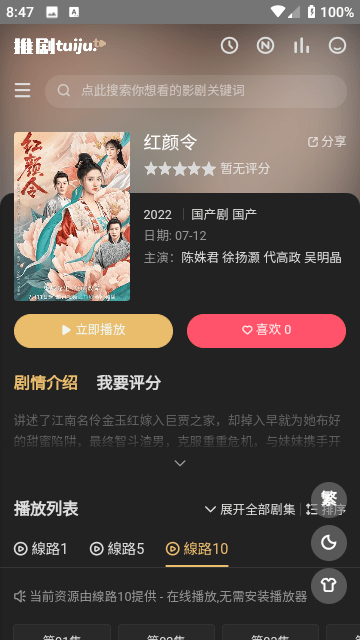 中国男团日本